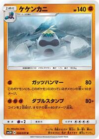 Crabominable - To Have Seen the Battle Rainbow - #030 - Pokemon TCG card