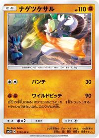 Passimian - To Have Seen the Battle Rainbow - #031 - Pokemon TCG card