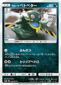 Alolan Grimer #032 Alolan Grimer - To Have Seen the Battle Rainbow - #032 - Pokemon TCG card