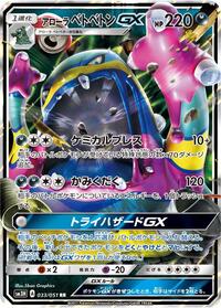Alolan Muk-GX - To Have Seen the Battle Rainbow - #033 - Pokemon TCG card