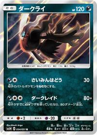 Darkrai - To Have Seen the Battle Rainbow - #034 - Pokemon TCG card