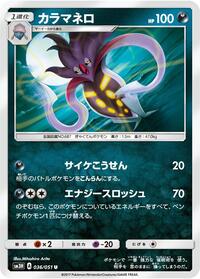 Malamar - To Have Seen the Battle Rainbow - #036 - Pokemon TCG card