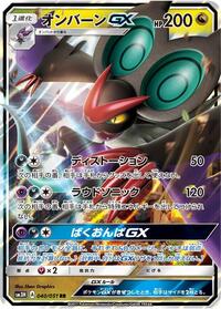 Noivern-GX - To Have Seen the Battle Rainbow - #040 - Pokemon TCG card