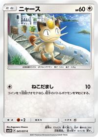 Meowth #041 Meowth - To Have Seen the Battle Rainbow - #041 - Pokemon TCG card