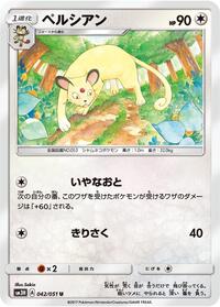Persian #042 Persian - To Have Seen the Battle Rainbow - #042 - Pokemon TCG card