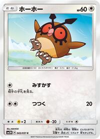 Hoothoot - To Have Seen the Battle Rainbow - #043 - Pokemon TCG card