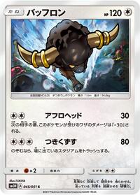 Bouffalant #045 Bouffalant - To Have Seen the Battle Rainbow - #045 - Pokemon TCG card