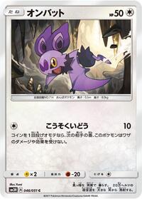 Noibat #046 Noibat - To Have Seen the Battle Rainbow - #046 - Pokemon TCG card
