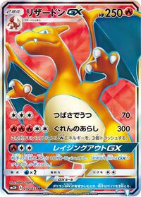 Charizard-GX #052 Charizard-GX - To Have Seen the Battle Rainbow - #052 - Pokemon TCG card
