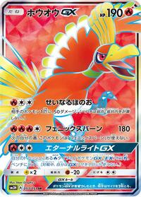 Ho-Oh-GX - To Have Seen the Battle Rainbow - #053 - Pokemon TCG card