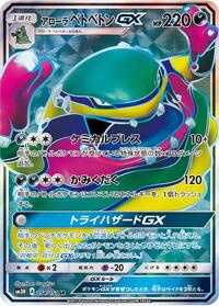Alolan Muk-GX - To Have Seen the Battle Rainbow - #054 - Pokemon TCG card
