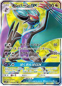 Noivern-GX - To Have Seen the Battle Rainbow - #055 - Pokemon TCG card