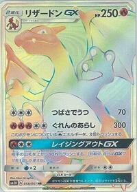 Charizard-GX #058 Charizard-GX - To Have Seen the Battle Rainbow - #058 - Pokemon TCG card