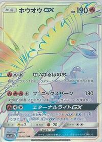 Ho-Oh-GX - To Have Seen the Battle Rainbow - #059 - Pokemon TCG card