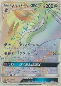 Noivern-GX - To Have Seen the Battle Rainbow - #061 - Pokemon TCG card