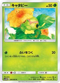Caterpie - Darkness that Consumes Light - #001 - Pokemon TCG card