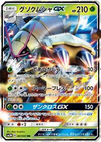 Golisopod-GX - Darkness that Consumes Light - #007 - Pokemon TCG card