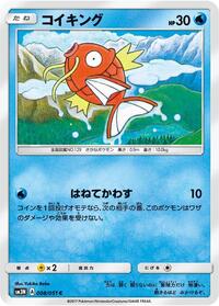 Magikarp #008 Magikarp - Darkness that Consumes Light - #008 - Pokemon TCG card