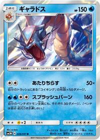 Gyarados #009 Gyarados - Darkness that Consumes Light - #009 - Pokemon TCG card