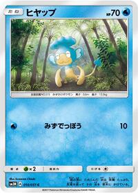 Panpour #010 Panpour - Darkness that Consumes Light - #010 - Pokemon TCG card