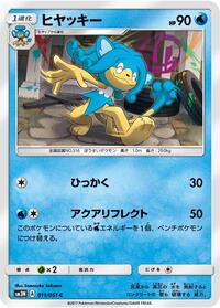 Simipour #011 Simipour - Darkness that Consumes Light - #011 - Pokemon TCG card