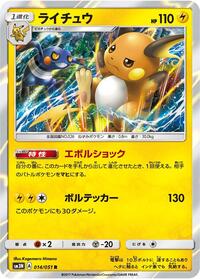 Raichu #014 Raichu - Darkness that Consumes Light - #014 - Pokemon TCG card
