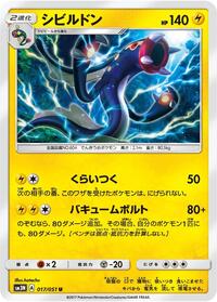 Eelektross - Darkness that Consumes Light - #017 - Pokemon TCG card