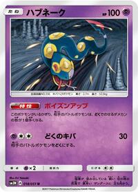 Seviper #018 Seviper - Darkness that Consumes Light - #018 - Pokemon TCG card