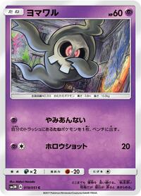 Duskull #019 Duskull - Darkness that Consumes Light - #019 - Pokemon TCG card