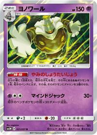 Dusknoir #021 Dusknoir - Darkness that Consumes Light - #021 - Pokemon TCG card