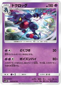 Toxicroak #023 Toxicroak - Darkness that Consumes Light - #023 - Pokemon TCG card