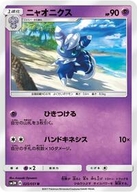 Meowstic #025 Meowstic - Darkness that Consumes Light - #025 - Pokemon TCG card