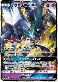 Necrozma-GX #026 Necrozma-GX - Darkness that Consumes Light - #026 - Pokemon TCG card