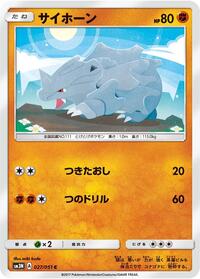 Rhyhorn #027 Rhyhorn - Darkness that Consumes Light - #027 - Pokemon TCG card