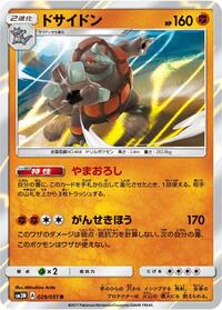 Rhyperior - Darkness that Consumes Light - #029 - Pokemon TCG card
