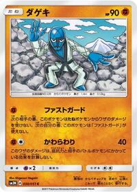 Sawk #030 Sawk - Darkness that Consumes Light - #030 - Pokemon TCG card