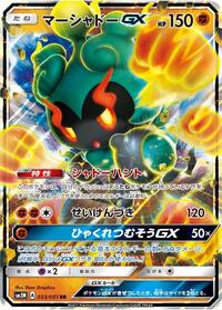Marshadow-GX - Darkness that Consumes Light - #033 - Pokemon TCG card