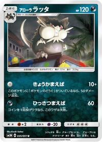 Alolan Raticate #035 Alolan Raticate - Darkness that Consumes Light - #035 - Pokemon TCG card