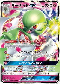 Gardevoir-GX - Darkness that Consumes Light - #038 - Pokemon TCG card