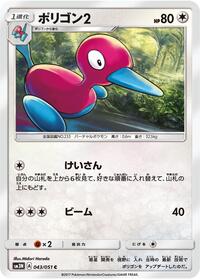 Porygon2 #043 Porygon2 - Darkness that Consumes Light - #043 - Pokemon TCG card