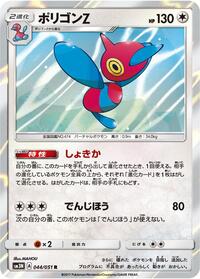 Porygon-Z #044 Porygon-Z - Darkness that Consumes Light - #044 - Pokemon TCG card