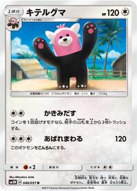 Bewear #046 Bewear - Darkness that Consumes Light - #046 - Pokemon TCG card