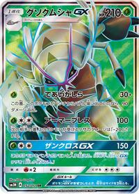 Golisopod-GX - Darkness that Consumes Light - #052 - Pokemon TCG card