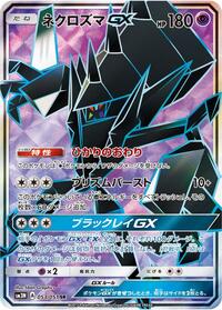 Necrozma-GX #053 Necrozma-GX - Darkness that Consumes Light - #053 - Pokemon TCG card