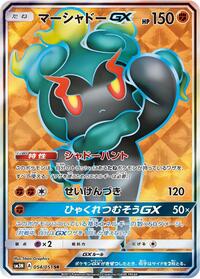 Marshadow-GX - Darkness that Consumes Light - #054 - Pokemon TCG card