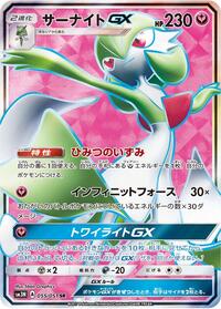 Gardevoir-GX - Darkness that Consumes Light - #055 - Pokemon TCG card