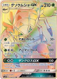Golisopod-GX - Darkness that Consumes Light - #058 - Pokemon TCG card
