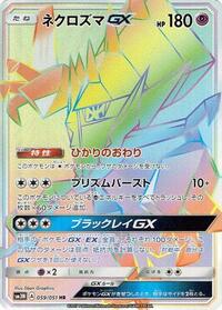 Necrozma-GX #059 Necrozma-GX - Darkness that Consumes Light - #059 - Pokemon TCG card