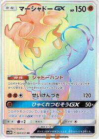 Marshadow-GX - Darkness that Consumes Light - #060 - Pokemon TCG card