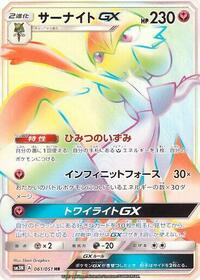 Gardevoir-GX - Darkness that Consumes Light - #061 - Pokemon TCG card